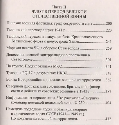 Секреты Российского флота. Из архивов ФСБ - фото 3