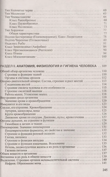 Биология. Ускоренный курс.Справочник для школьников и абитуриентов - фото 3