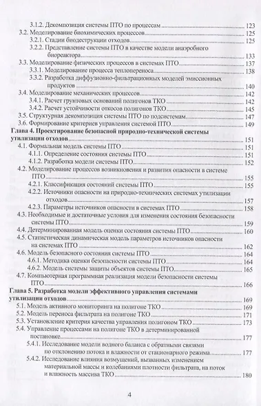 Системный подход к проектированию и строительству инженерных сооружений полигонов твердых коммунальных отходов. Монография - фото 3