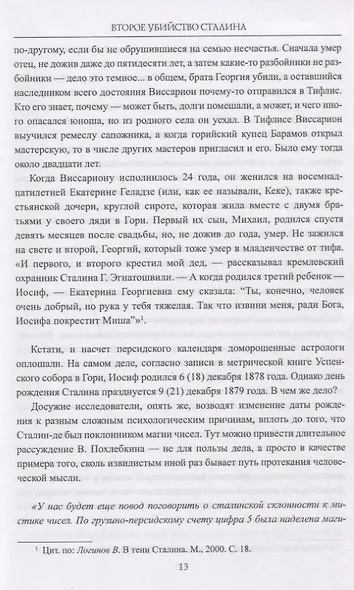 Второе убийство Сталина - фото 7