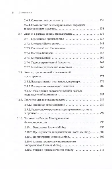 Преимущество повторяемости 2. Диагностика и анализ бизнес-процессов. Практическое руководство по бизнес-процессам - фото 8