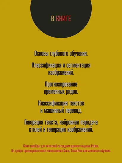 Глубокое обучение на Python. 2-е межд. издание - фото 4