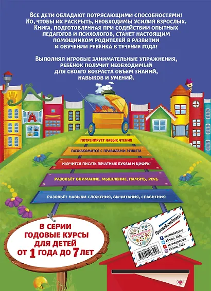 Годовой курс обучения: для детей 5-6 лет (карточки "Читаем по слогам") - фото 2