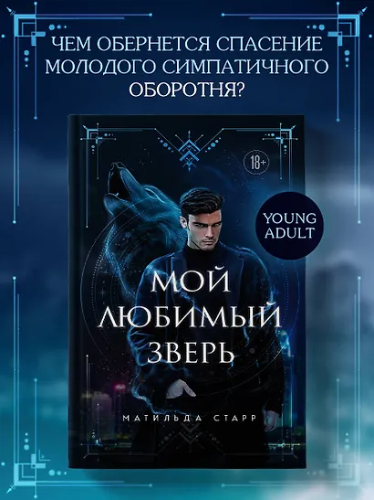 Мой любимый зверь - фото 4