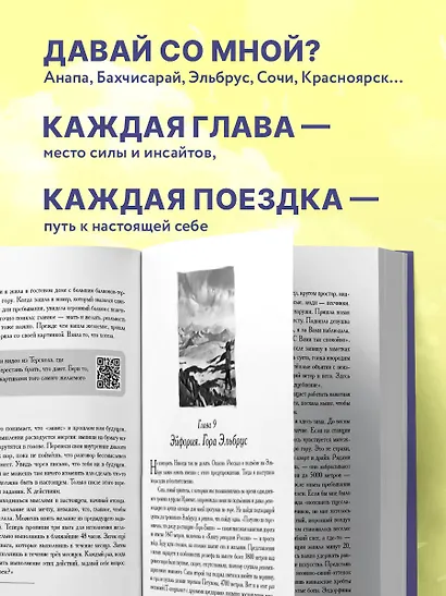 Лети, птичка! История для тех, кому нестерпимо тесно и душно в собственной жизни - фото 5