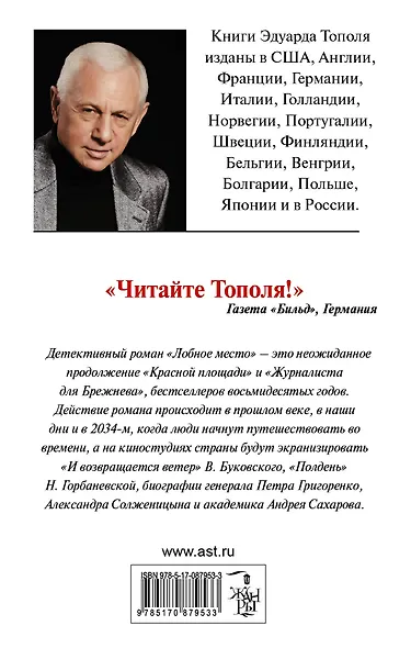 Лобное место. Роман с будущим: роман - фото 2