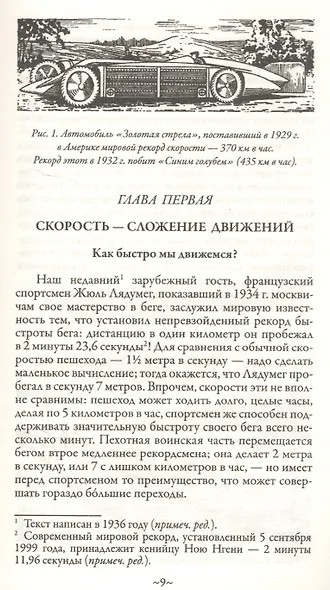Занимательная физика. Книга первая - фото 2