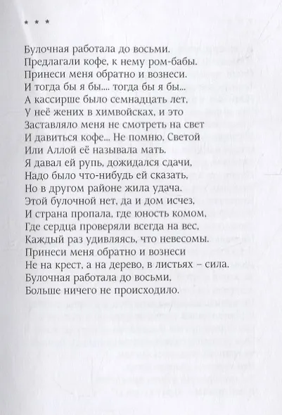 Исповедальная пора. Стихотворения - фото 7