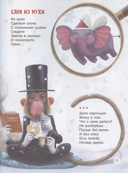 Слон из мухи. Стихи - фото 5