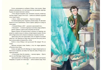 Триамир. Игра со временем - фото 5