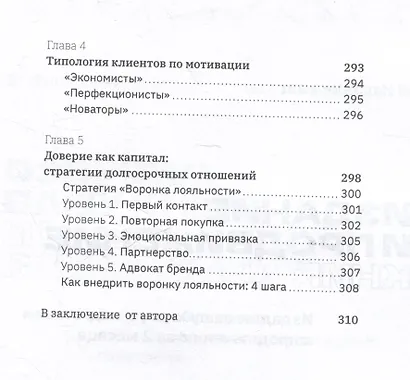 Ну, возрази мне! Полное практическое пособие по продажам, переговорам и навыкам убеждения с техниками и примерами - фото 11