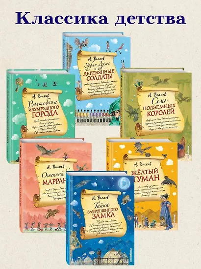 Волшебник Изумрудного города - фото 7