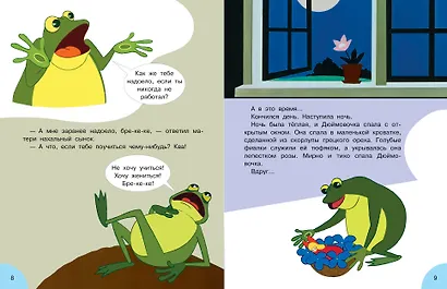 Дюймовочка. Союзмультфильм - фото 10