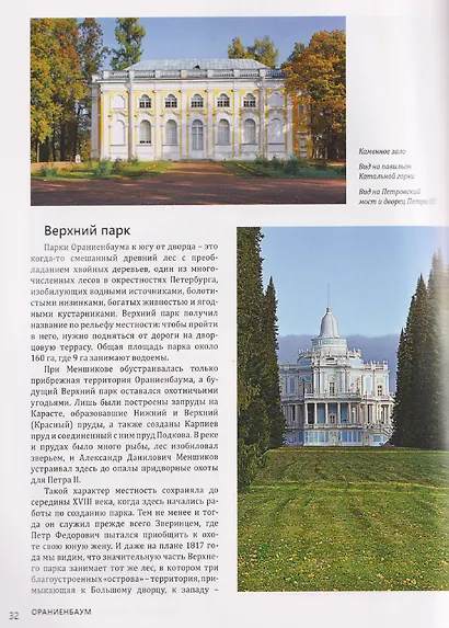 Ораниенбаум. Путеводитель с планами - фото 4