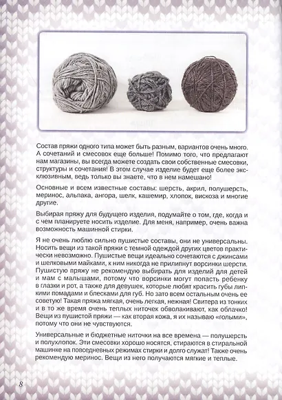 Практичный реглан. Универсальная техника бесшовного вязания на спицах - фото 7