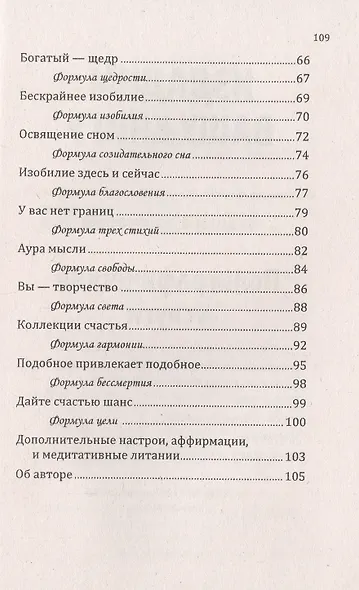 Формулы денег. Практическое руководство - фото 3