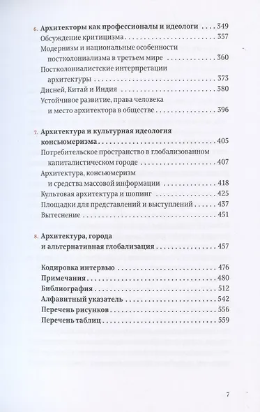 Проект "Икона“. Архитектура, города и капиталистическая глобализация - фото 4