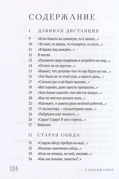 Стихи и письма - фото 3