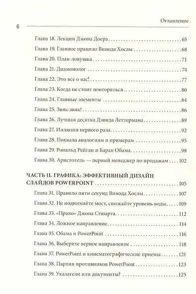 Мастера слова. Секреты публичных выступлений - фото 4