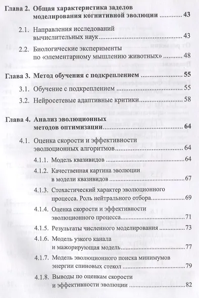 Моделирование когнитивной эволюции. На пути к теории эволюционного происхождения мышления - фото 3