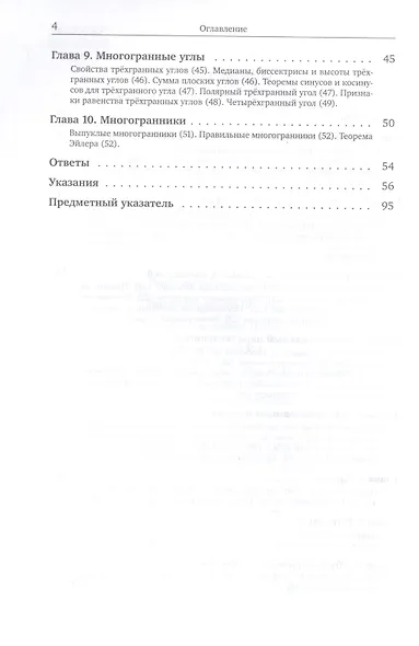 Задачи по геометрии. 10 класс - фото 3