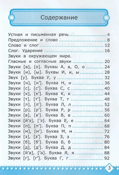 Контрольные работы по обучению грамоте: 1 класс: Часть 1: к учебнику В.Г. Горецкого, В.А. Кирюшкина, Л.А. Виноградской, М.В. Бойкиной "Русский язык. Азбука. 1 класс. В 2-х частях". ФГОС НОВЫЙ (к новому учебнику) - фото 2