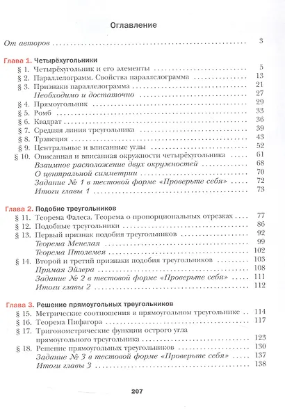 Математика. Геометрия. 8 класс. Базовый уровень. Учебное пособие - фото 2