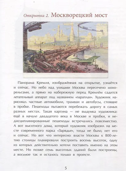 Москва будущего глазами прошлого - фото 5