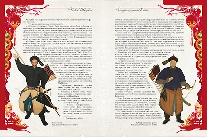 Легенды и предания Китая - фото 9