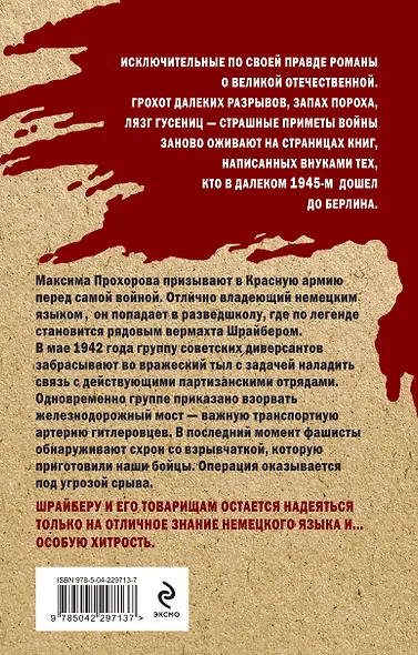 Во вражьей шкуре - фото 2