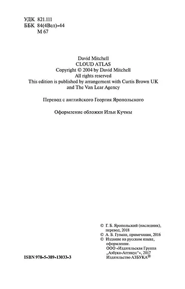 Облачный атлас - фото 8
