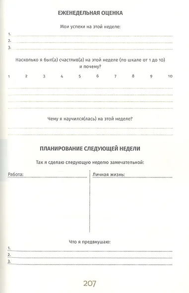 6 минут PURE. Ежедневник, который изменит вашу жизнь (продолжение). Inspired by Gunta Stolzl - фото 6