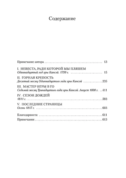 Тысяча осеней Якоба де Зута - фото 7
