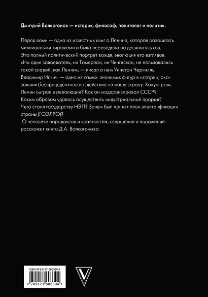 Ленин - фото 2