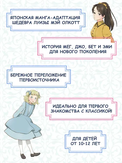 Маленькие женщины (Little Women). Манга - фото 5