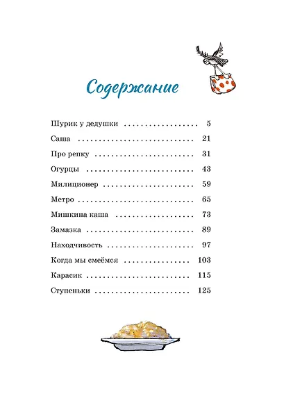 Мишкина каша и другие рассказы - фото 8