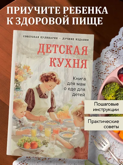 Детская кухня. Книга для мам о еде для детей - фото 4