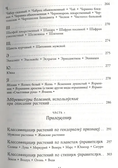 Магия трав от А до Я. Полная энциклопедия волшебных растений. - фото 7