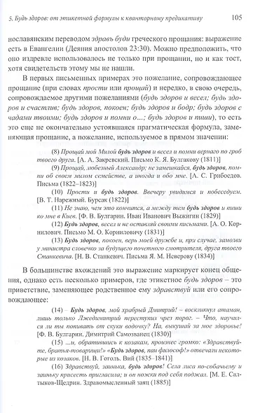 Пограничный русский язык. Как рождаются экспрессивные кванторные выражения? - фото 8