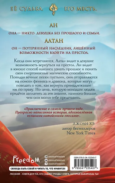 Нефрит. Огонь. Золото - фото 2