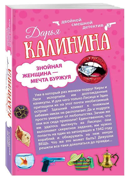 Знойная женщина - мечта буржуя. К колдунье не ходи: романы (двухстороннее издание) - фото 3