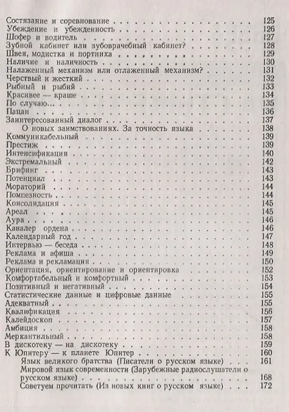 О культуре русской речи. Старое и новое в слове. Русский язык советской эпохи - фото 4