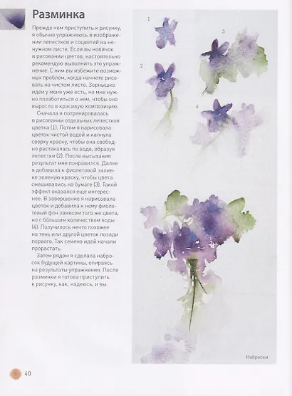 Живые цветы акварелью. Идеи для рисования, техники, практические советы - фото 6
