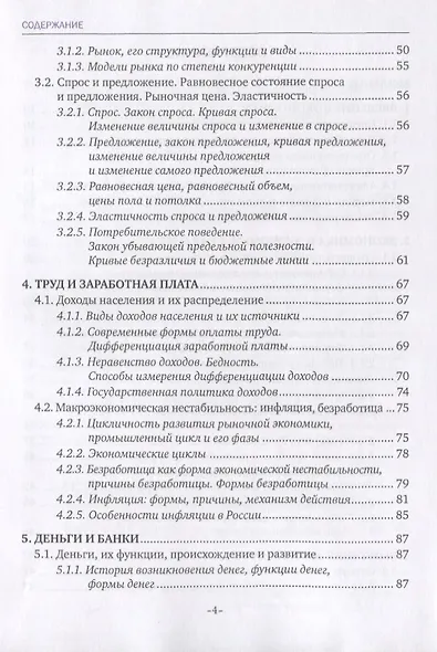 Экономика. Учебник - фото 3