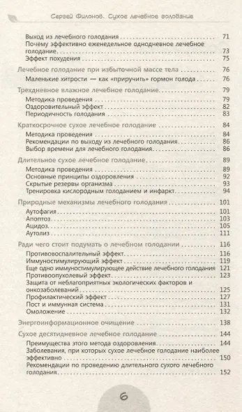 Сухое лечебное голодание. Как голодать правильно и комфортно - фото 4