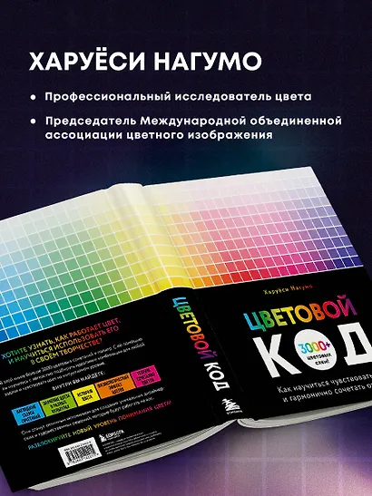 Цветовой код. Как научиться чувствовать цвет и гармонично сочетать оттенки - фото 7