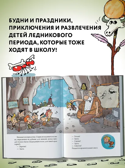 Неандертальский мальчик в школе и дома. Книга 1 - фото 5