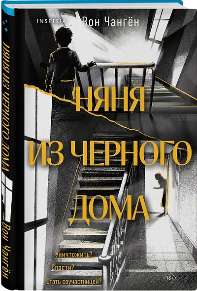 Няня из черного дома - фото 3