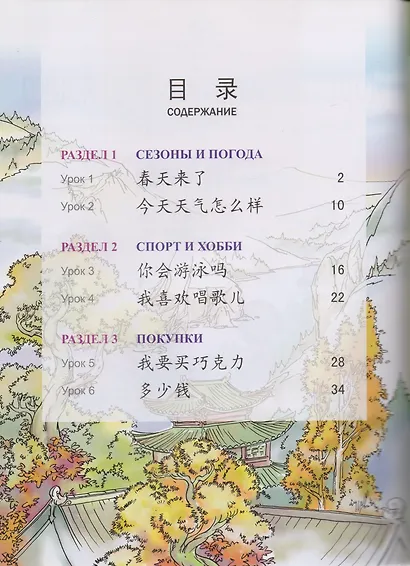Chinese Paradise (Russian Edition) 3A / Царство китайского языка (русское издание) 3A - Workbook with CD - фото 2
