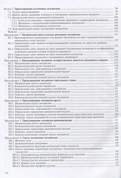 Теория механизмов и механика машин. Курсовое проектирование. Учебное пособие - фото 4